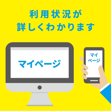 マイページ